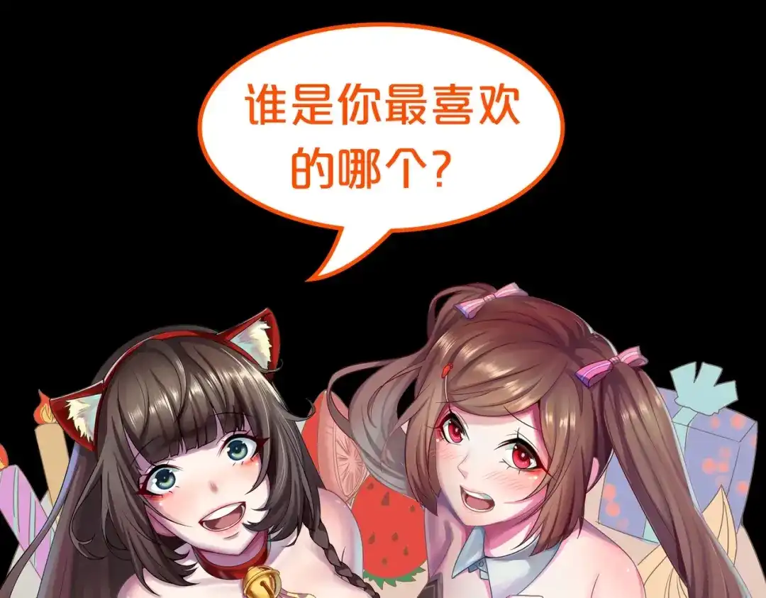 戏精特工与校花们 第13话 让你的胸膛感受我的心跳 第95页