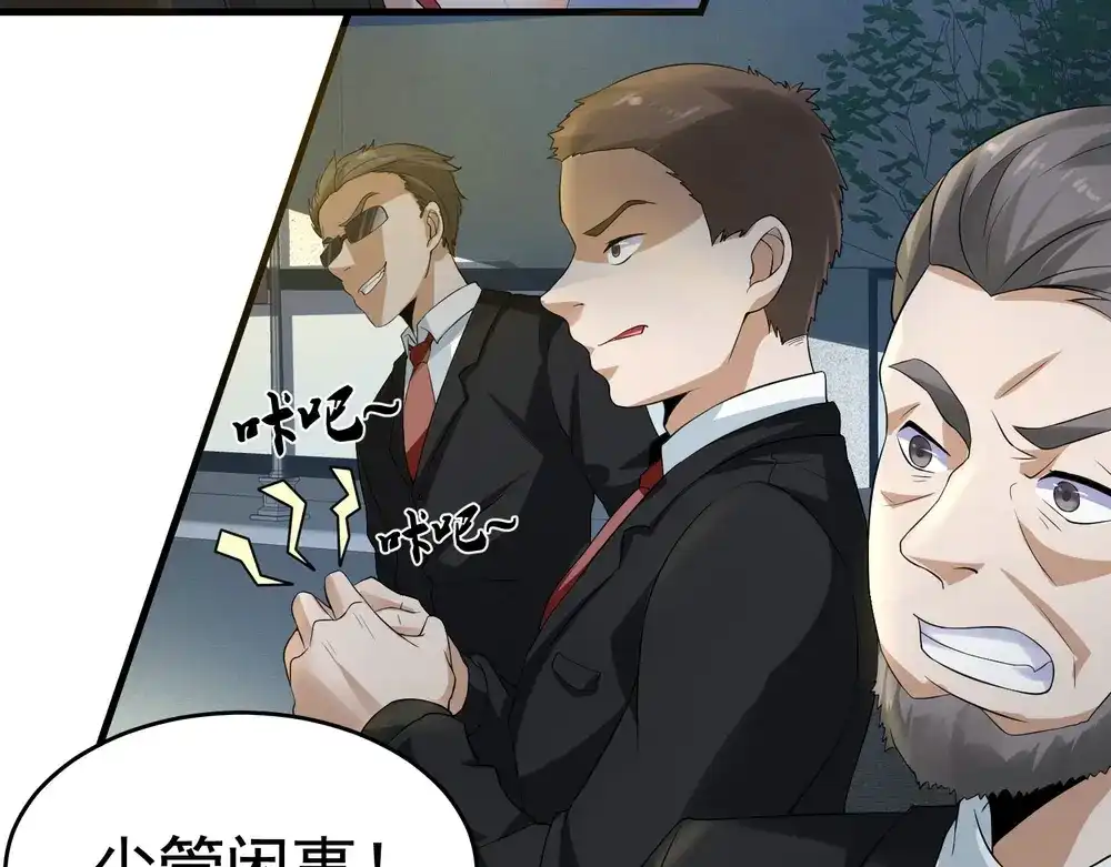 戏精特工与校花们 第14话 是男人，就正面上！ 第24页