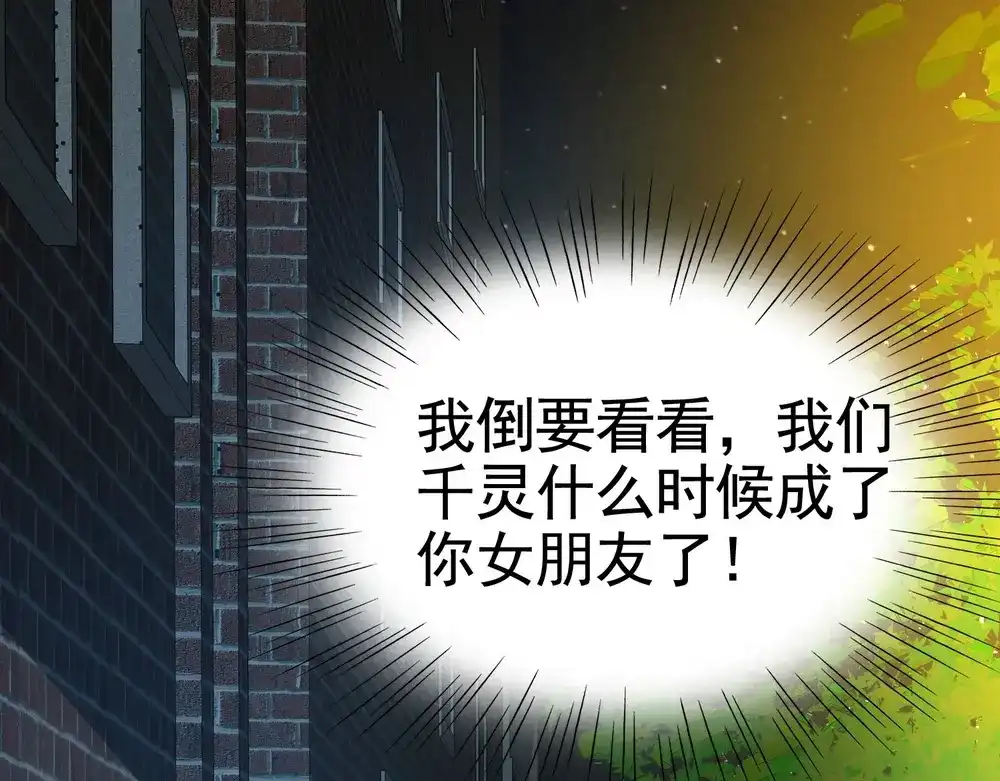戏精特工与校花们 第14话 是男人，就正面上！ 第3页