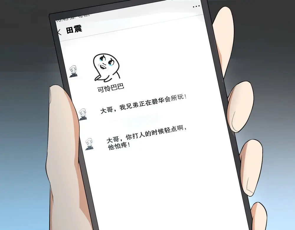戏精特工与校花们 第14话 是男人，就正面上！ 第7页