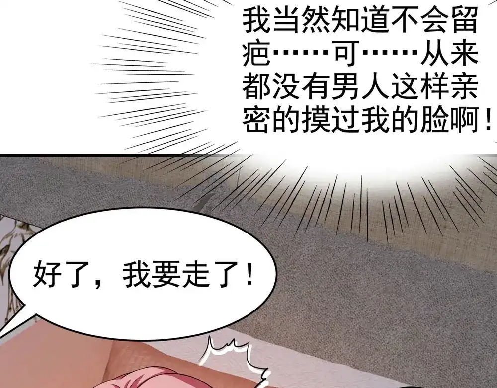 戏精特工与校花们 第15话 趴我身上求助也没关系 第36页