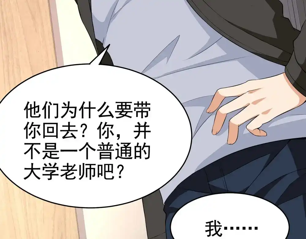 戏精特工与校花们 第15话 趴我身上求助也没关系 第40页