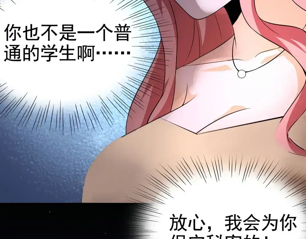 戏精特工与校花们 第15话 趴我身上求助也没关系 第46页