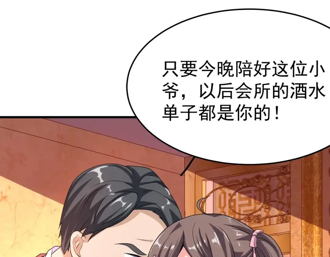 戏精特工与校花们 第15话 趴我身上求助也没关系 第66页