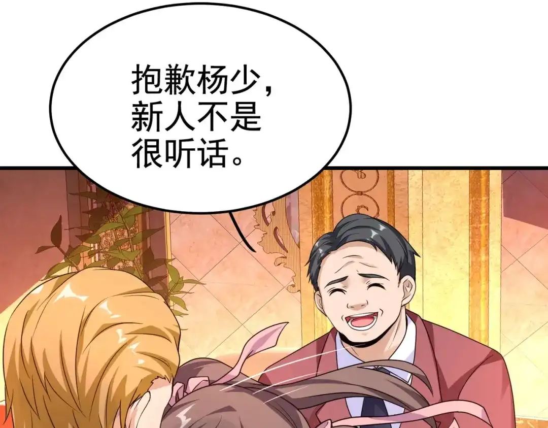 戏精特工与校花们 第15话 趴我身上求助也没关系 第69页