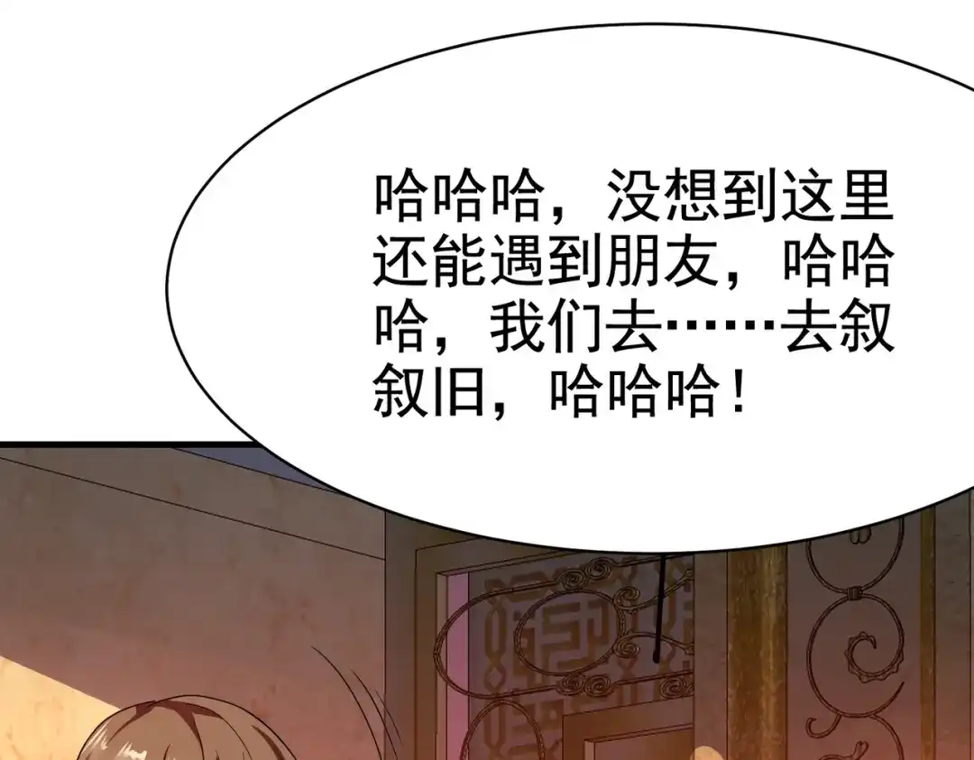 戏精特工与校花们 第15话 趴我身上求助也没关系 第81页