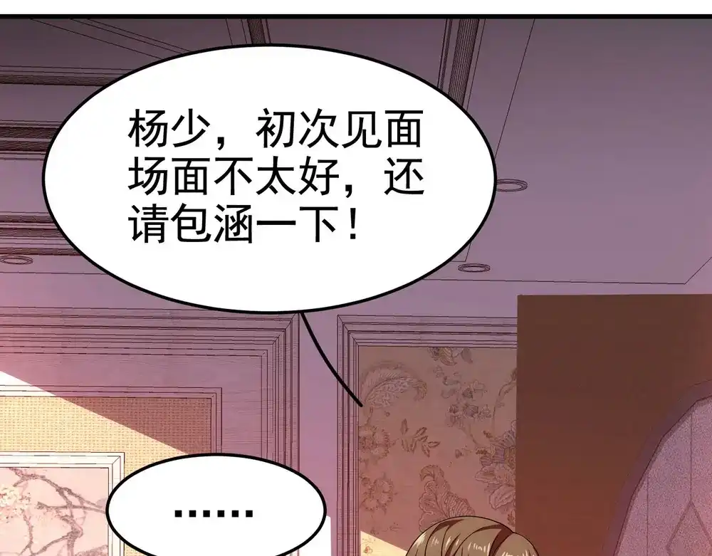 戏精特工与校花们 第15话 趴我身上求助也没关系 第86页