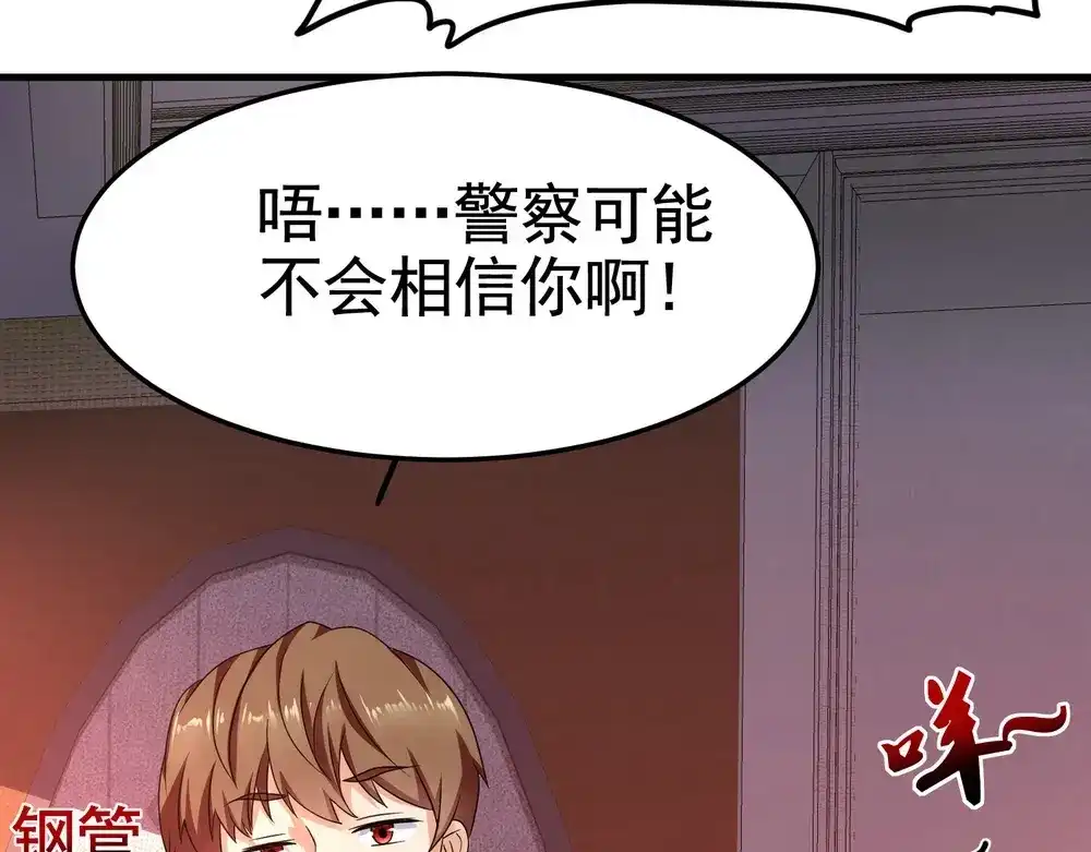 戏精特工与校花们 第15话 趴我身上求助也没关系 第92页