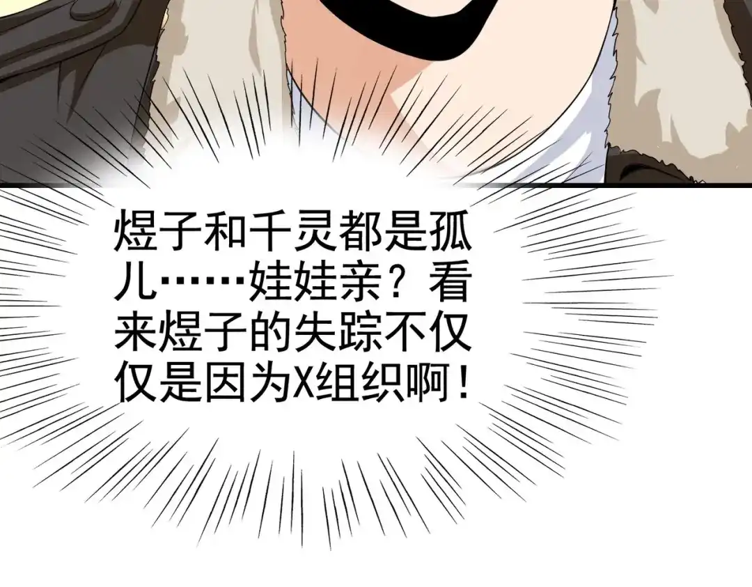 戏精特工与校花们 第16话 真·贴身的秘密同居 第23页