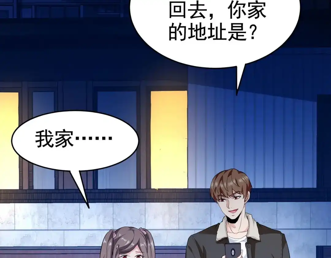 戏精特工与校花们 第16话 真·贴身的秘密同居 第26页