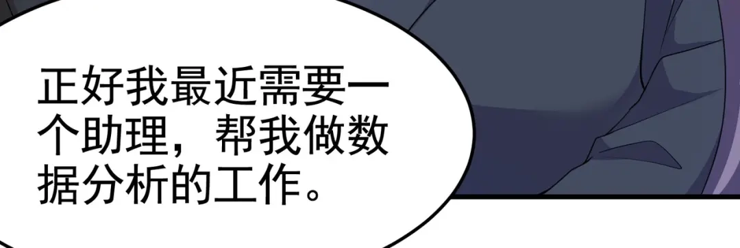 戏精特工与校花们 第16话 真·贴身的秘密同居 第61页