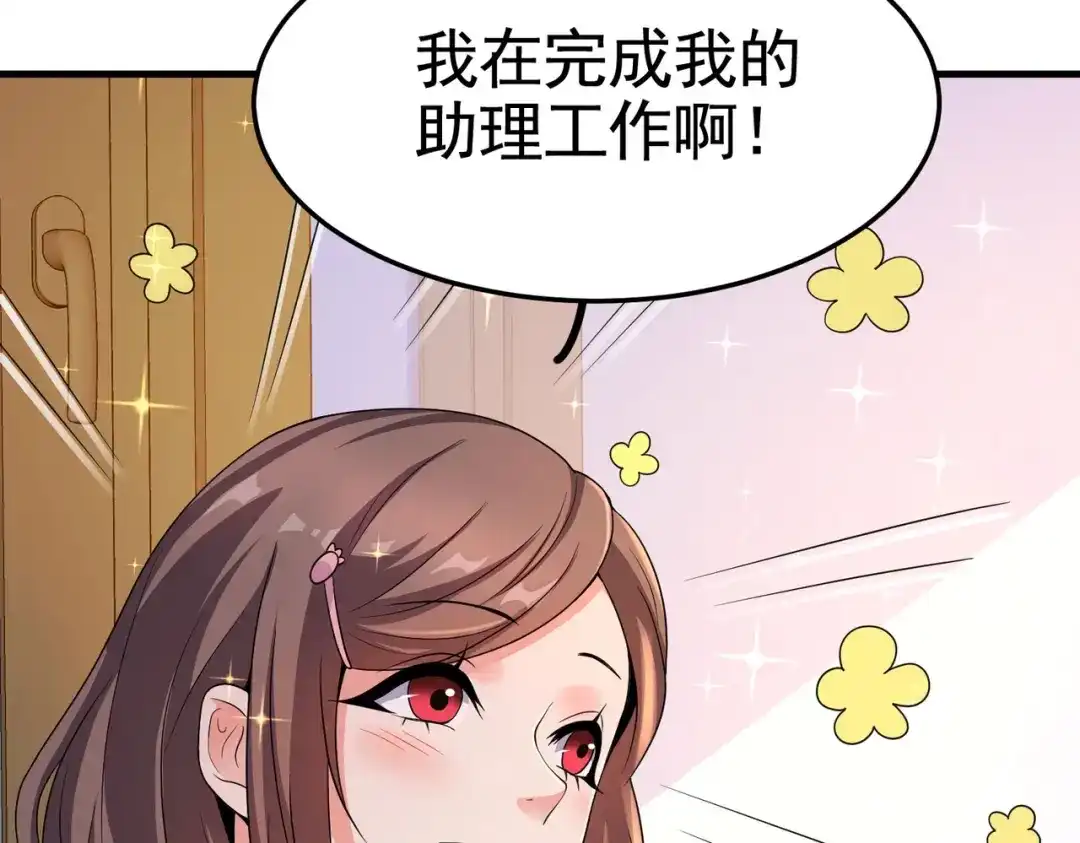 戏精特工与校花们 第16话 真·贴身的秘密同居 第73页