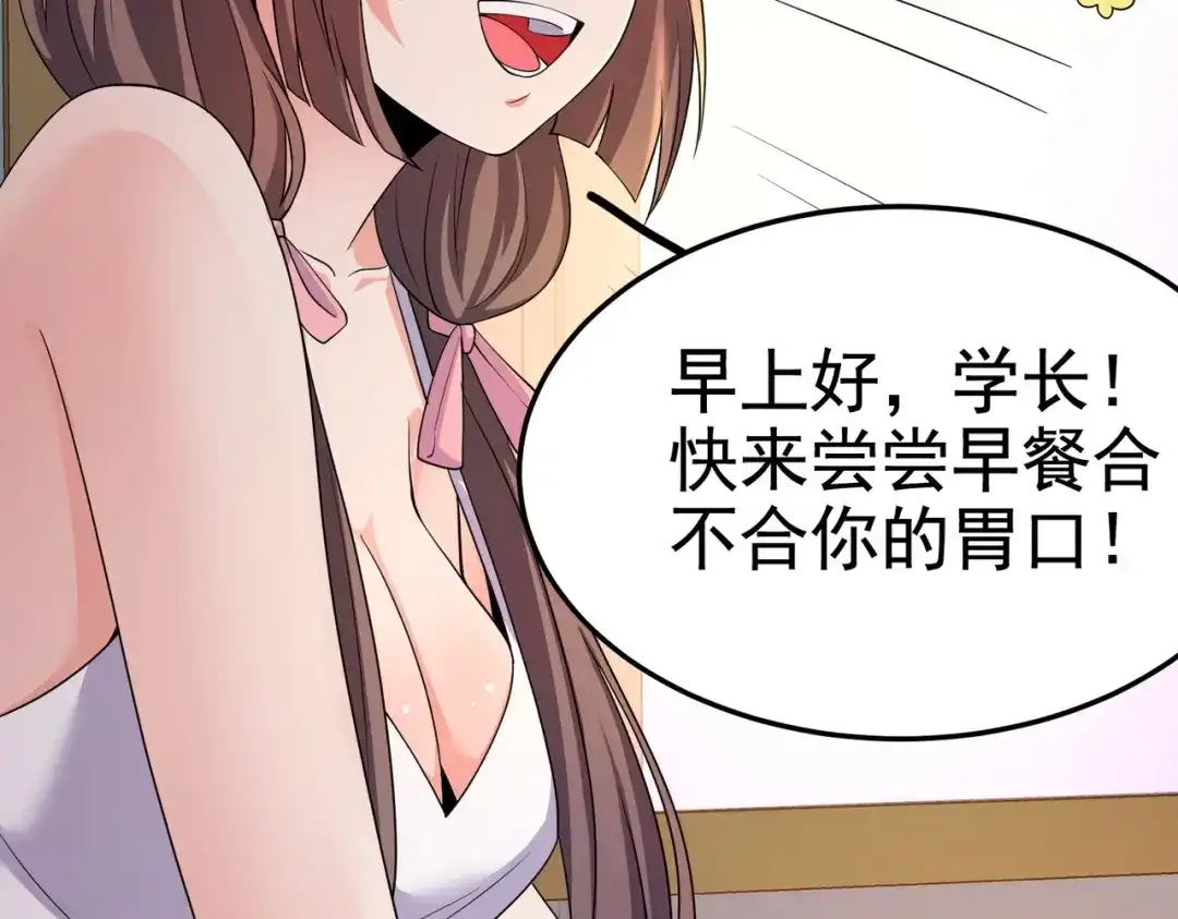 戏精特工与校花们 第16话 真·贴身的秘密同居 第74页
