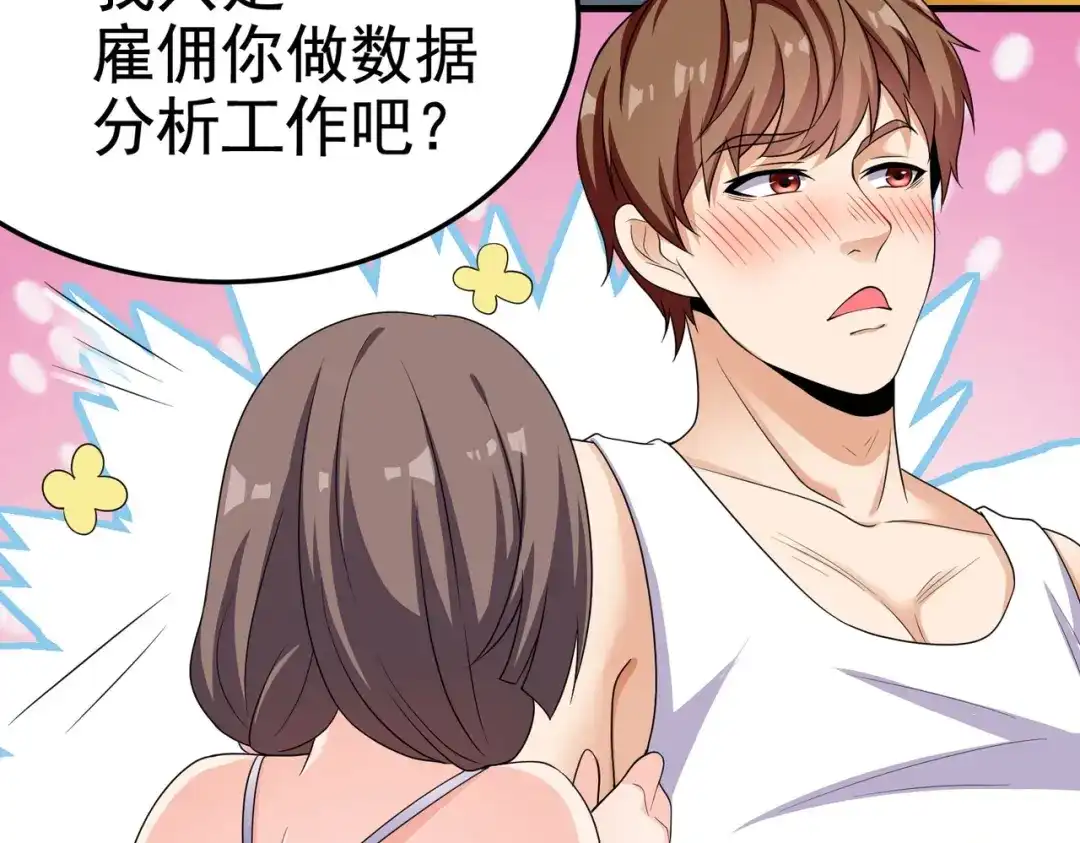 戏精特工与校花们 第16话 真·贴身的秘密同居 第77页