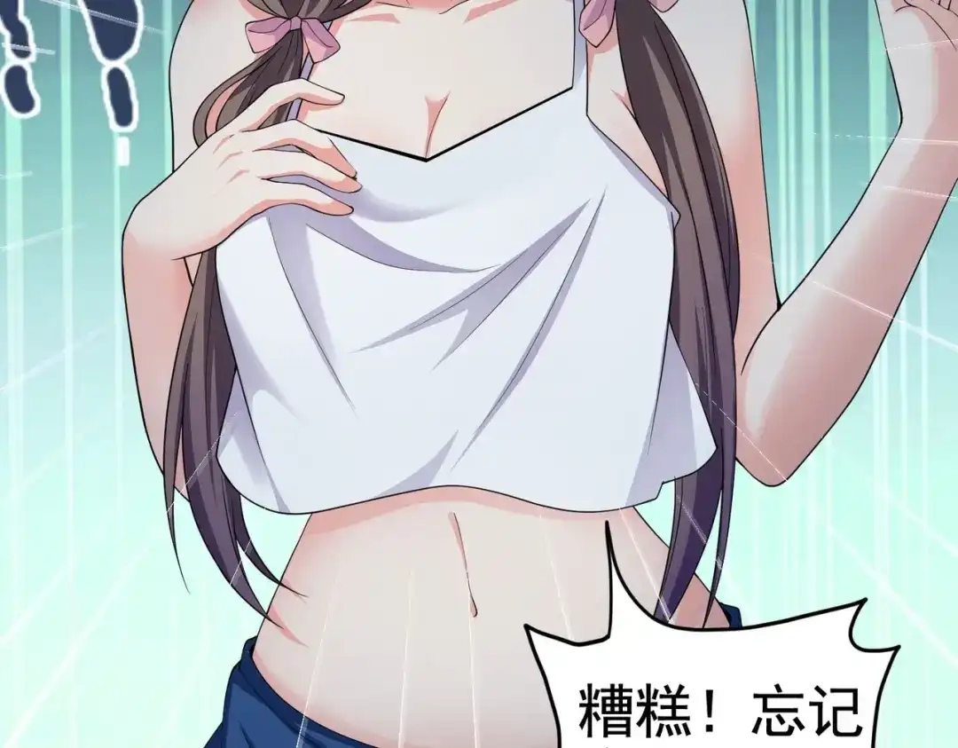 戏精特工与校花们 第16话 真·贴身的秘密同居 第84页