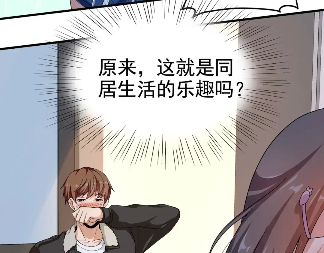戏精特工与校花们 第16话 真·贴身的秘密同居 第86页