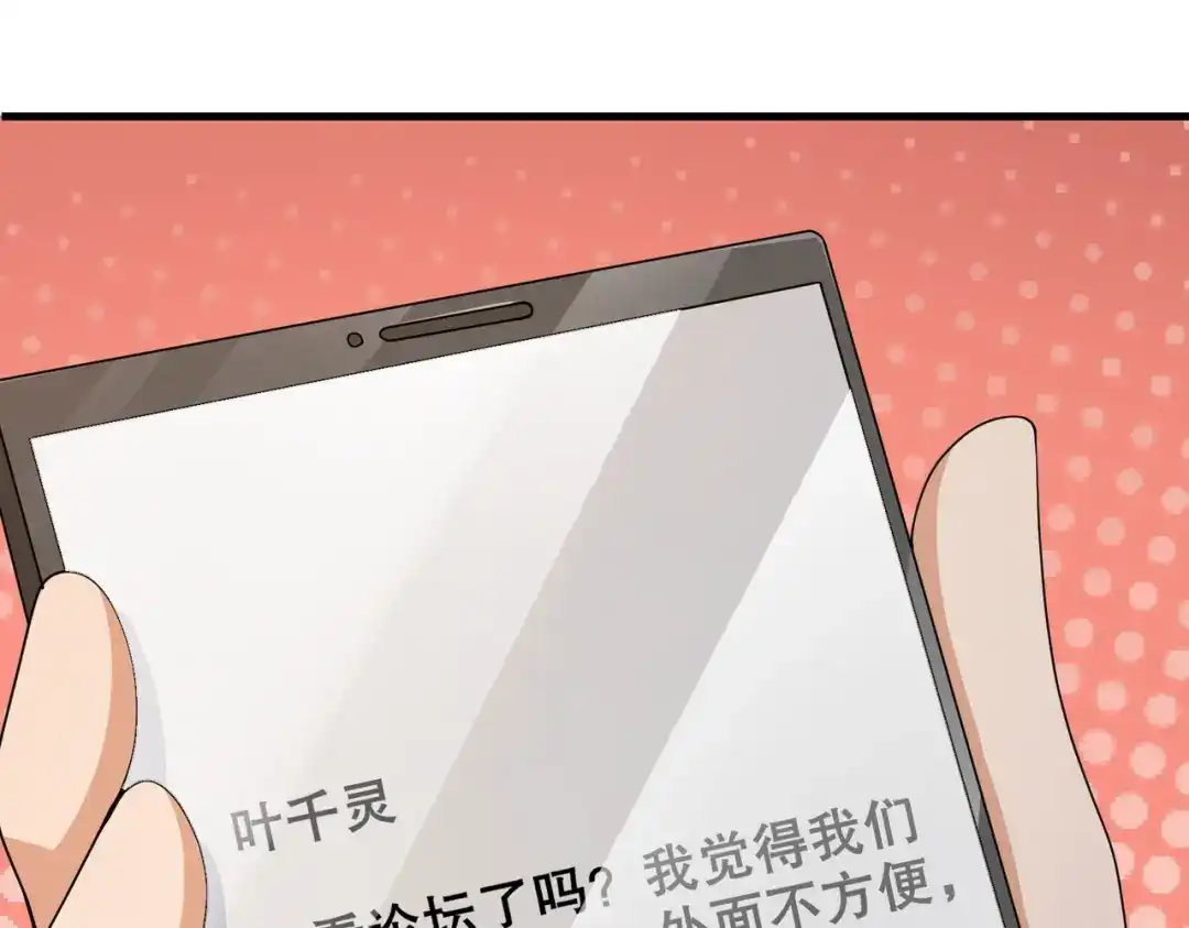 戏精特工与校花们 第16话 真·贴身的秘密同居 第89页