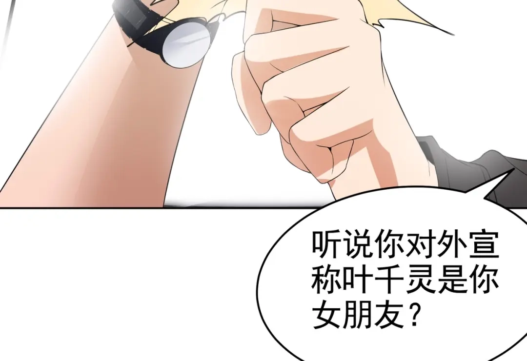戏精特工与校花们 第16话 真·贴身的秘密同居 第9页
