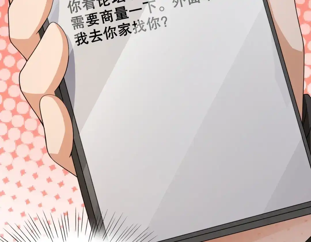 戏精特工与校花们 第16话 真·贴身的秘密同居 第90页