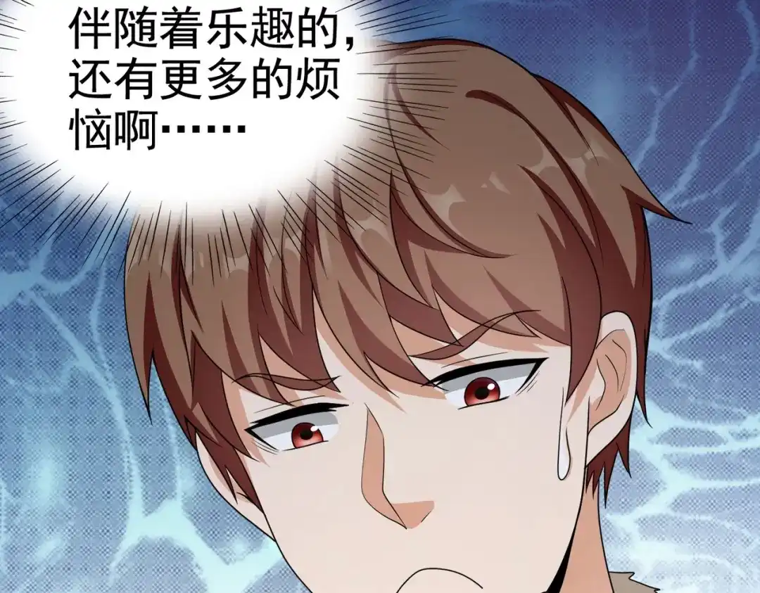戏精特工与校花们 第16话 真·贴身的秘密同居 第92页
