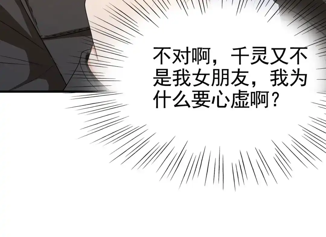 戏精特工与校花们 第16话 真·贴身的秘密同居 第94页