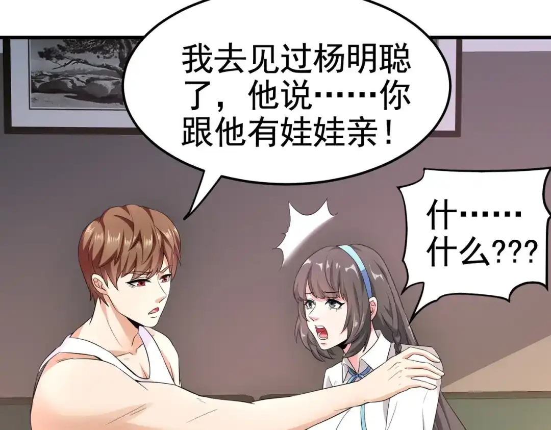 戏精特工与校花们 第17话 纵享齐人之福？ 第19页