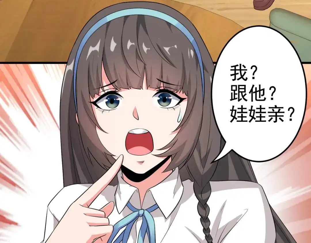 戏精特工与校花们 第17话 纵享齐人之福？ 第22页