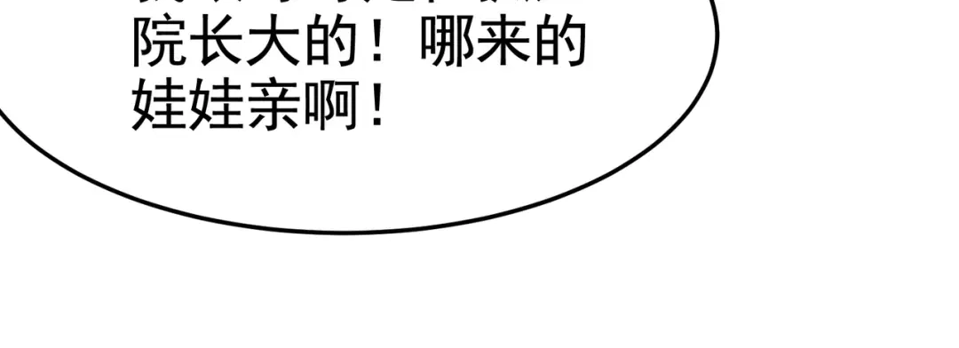 戏精特工与校花们 第17话 纵享齐人之福？ 第24页