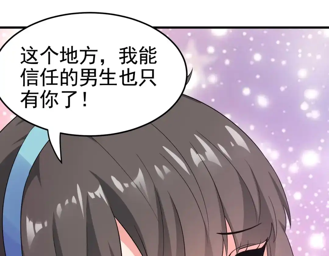 戏精特工与校花们 第17话 纵享齐人之福？ 第32页