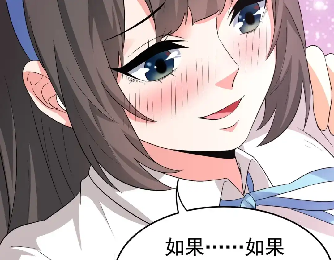 戏精特工与校花们 第17话 纵享齐人之福？ 第33页