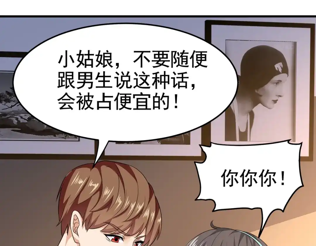 戏精特工与校花们 第17话 纵享齐人之福？ 第35页