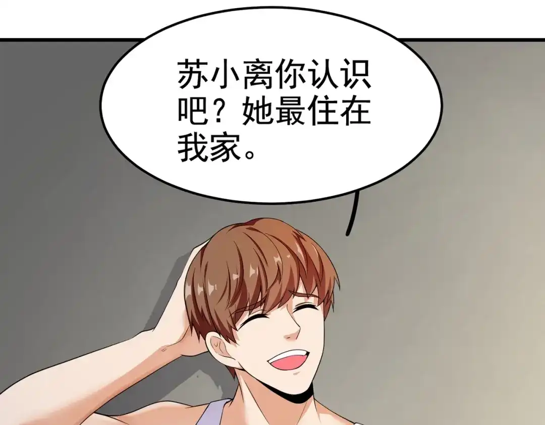 戏精特工与校花们 第17话 纵享齐人之福？ 第51页