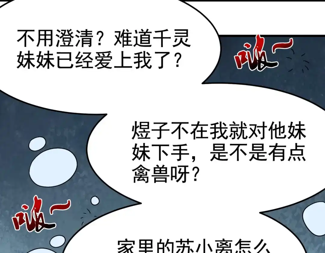 戏精特工与校花们 第17话 纵享齐人之福？ 第6页