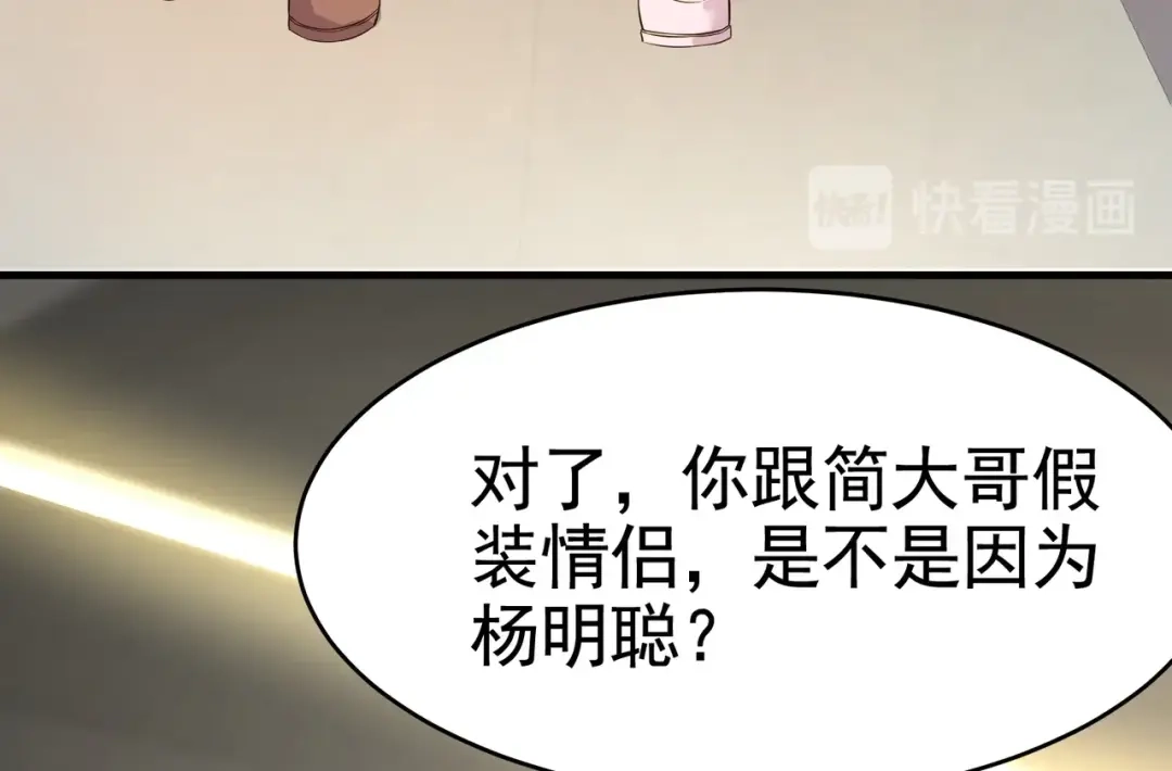 戏精特工与校花们 第17话 纵享齐人之福？ 第69页