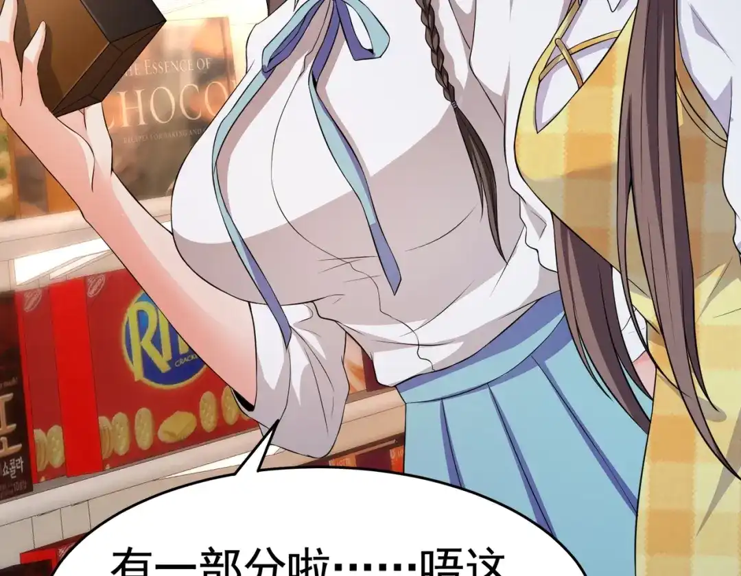 戏精特工与校花们 第17话 纵享齐人之福？ 第71页