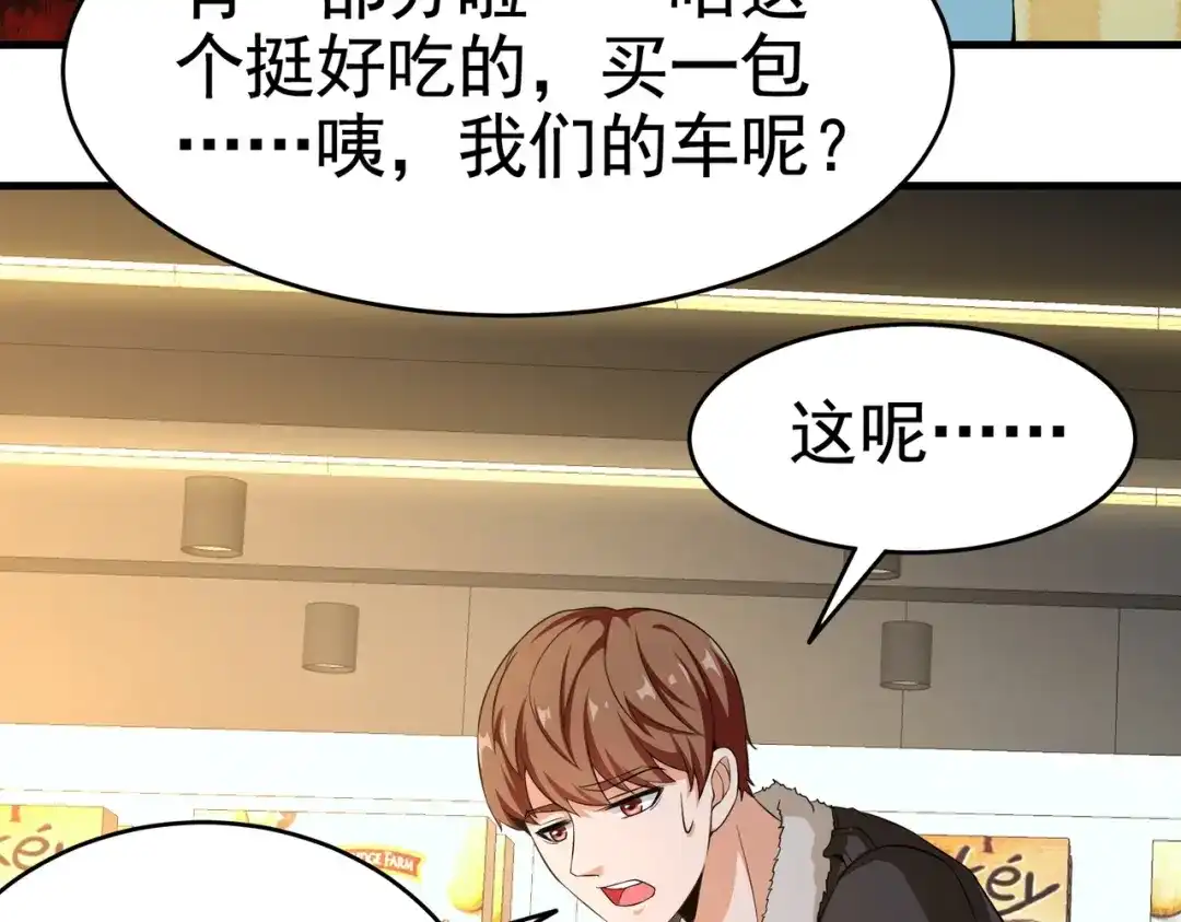 戏精特工与校花们 第17话 纵享齐人之福？ 第72页