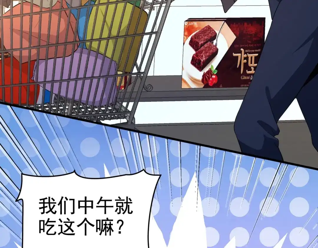 戏精特工与校花们 第17话 纵享齐人之福？ 第74页