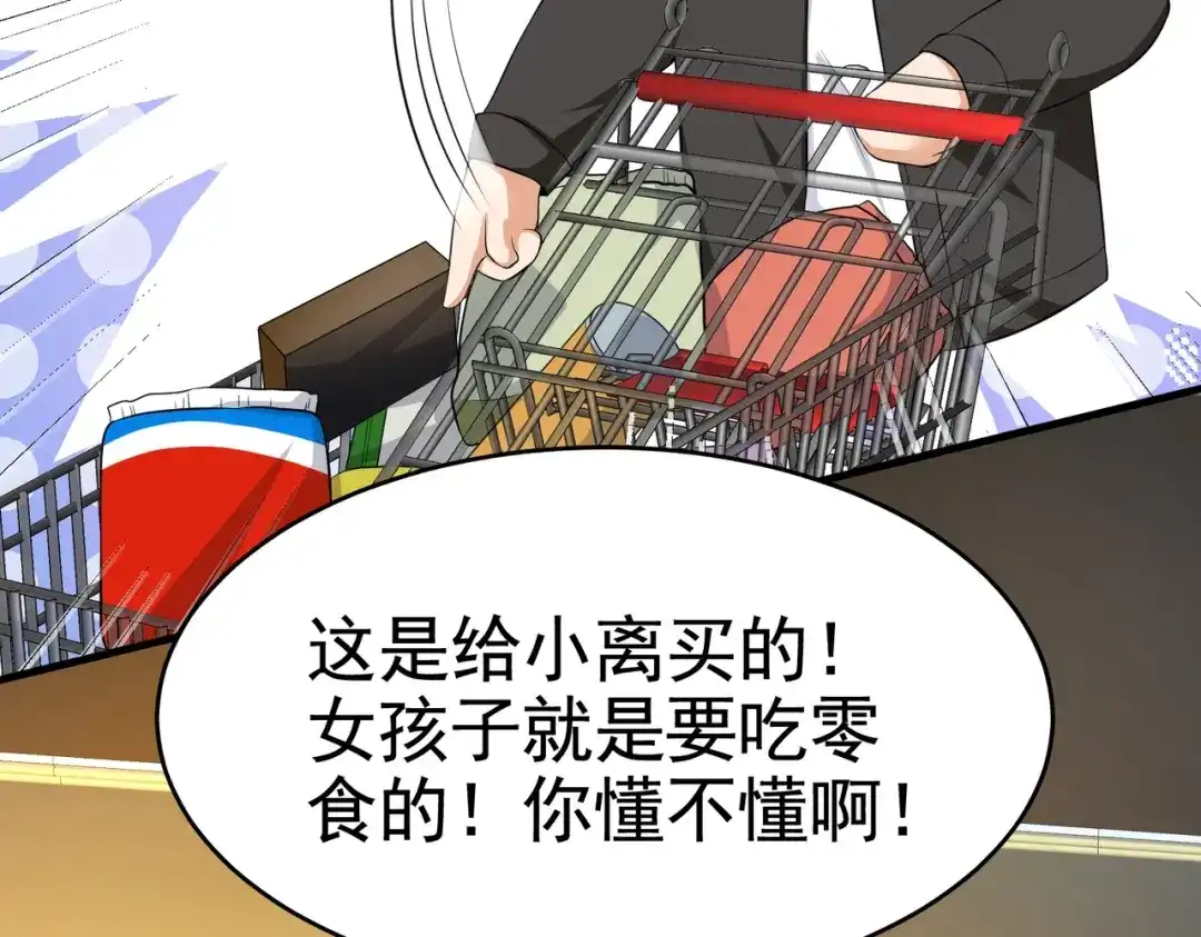 戏精特工与校花们 第17话 纵享齐人之福？ 第76页