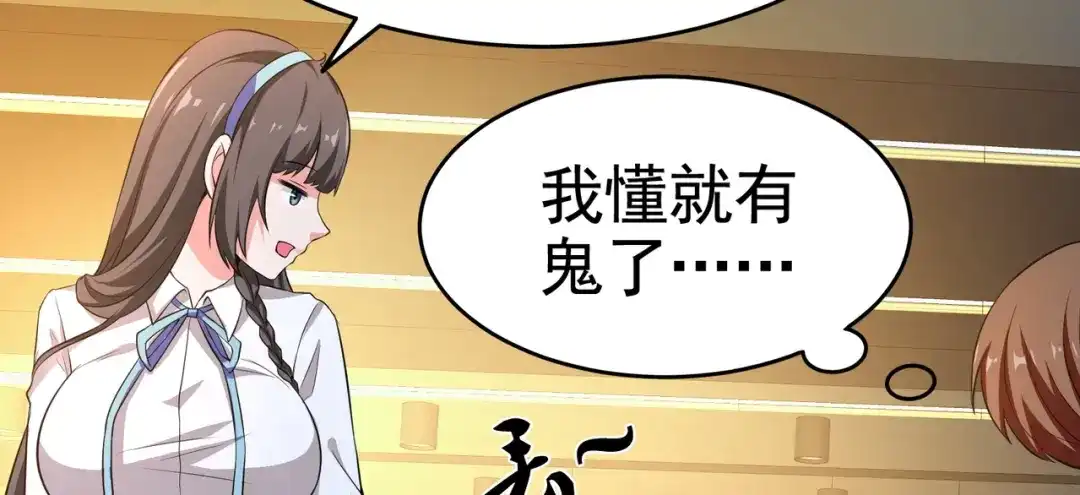 戏精特工与校花们 第17话 纵享齐人之福？ 第77页