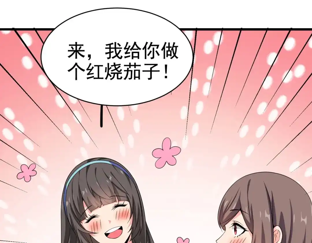 戏精特工与校花们 第17话 纵享齐人之福？ 第80页