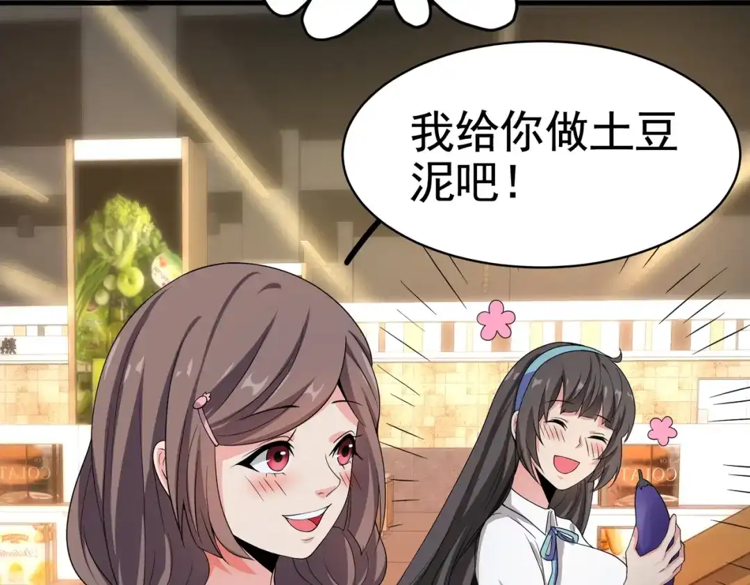 戏精特工与校花们 第17话 纵享齐人之福？ 第83页