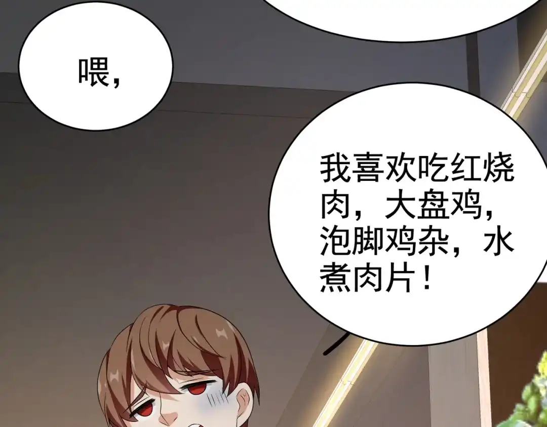 戏精特工与校花们 第17话 纵享齐人之福？ 第86页