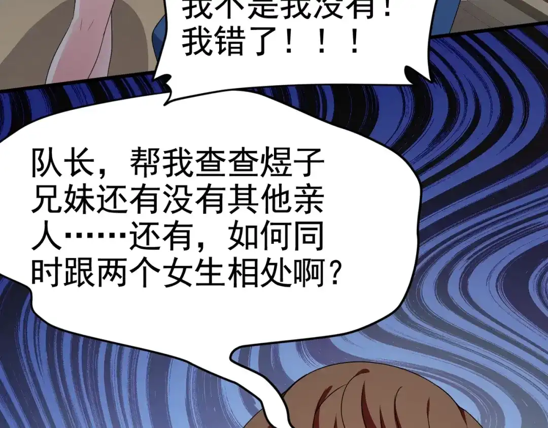 戏精特工与校花们 第17话 纵享齐人之福？ 第92页