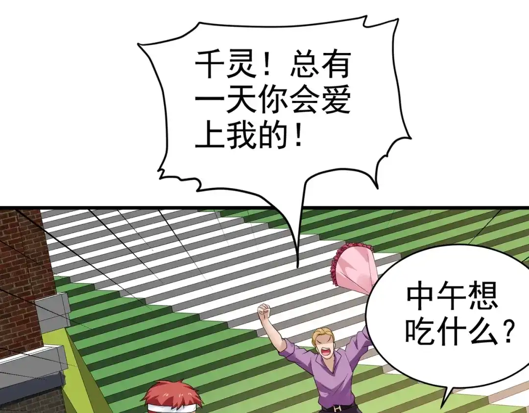 戏精特工与校花们 第18话 这位大叔要坏我好事？&付费公告 第16页