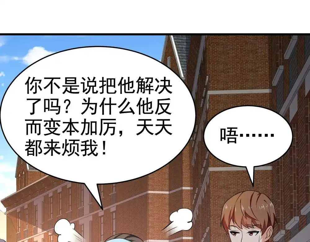 戏精特工与校花们 第18话 这位大叔要坏我好事？&付费公告 第19页