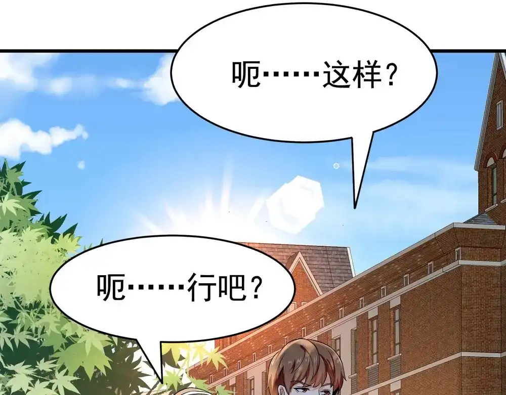 戏精特工与校花们 第18话 这位大叔要坏我好事？&付费公告 第25页