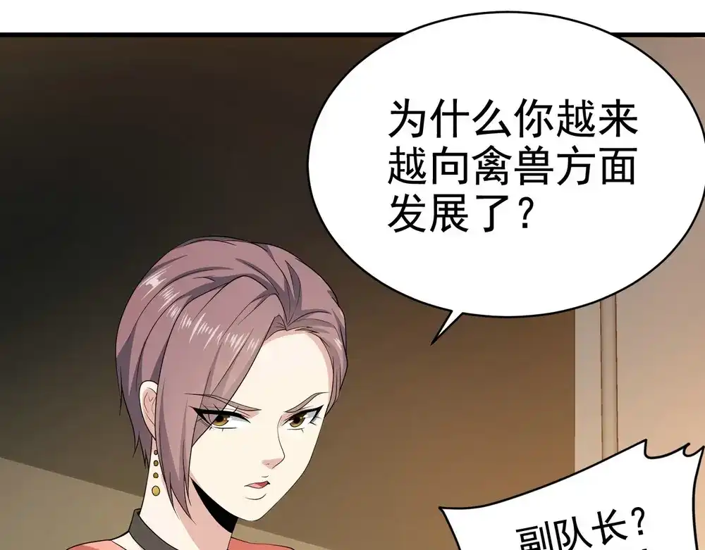 戏精特工与校花们 第18话 这位大叔要坏我好事？&付费公告 第38页