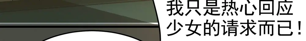 戏精特工与校花们 第18话 这位大叔要坏我好事？&付费公告 第43页