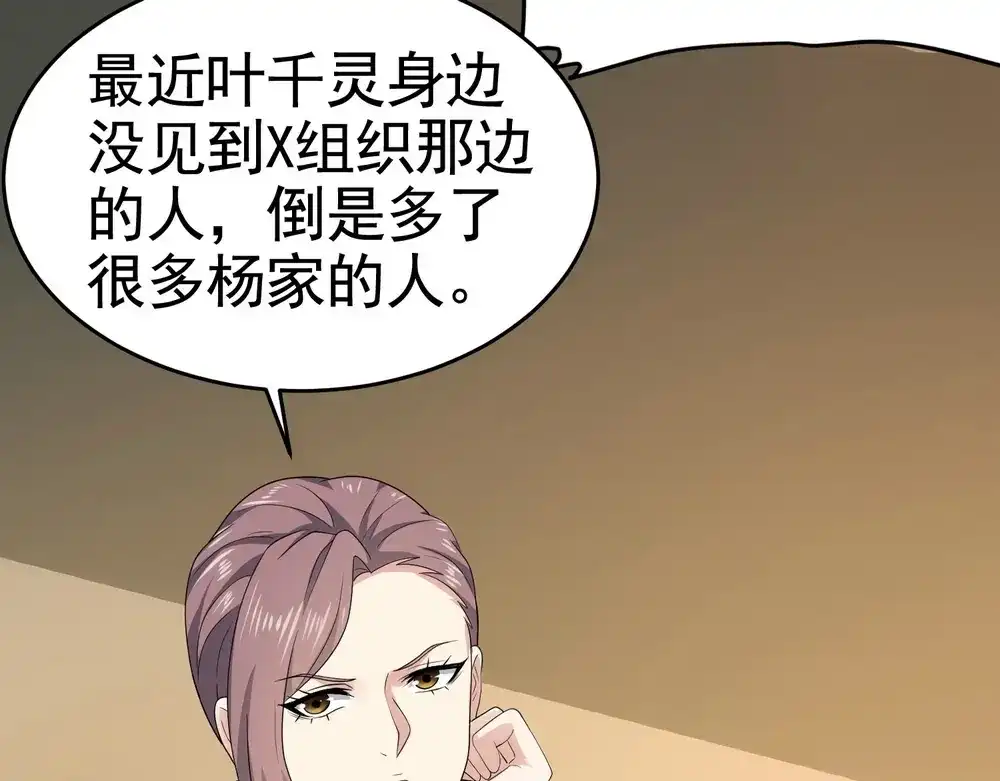 戏精特工与校花们 第18话 这位大叔要坏我好事？&付费公告 第44页