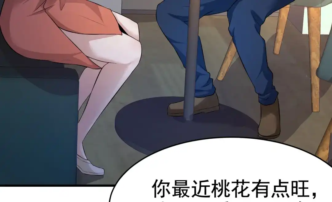 戏精特工与校花们 第19话 桃花旺旺旺！ 第11页
